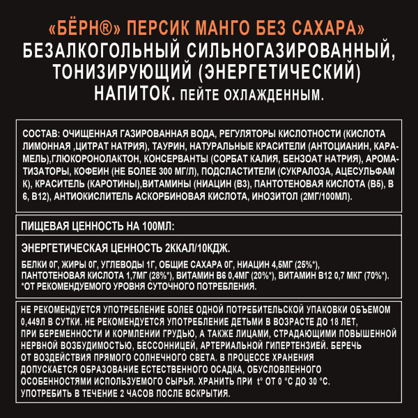 Напиток энергетический Burn Персик-манго 449 мл